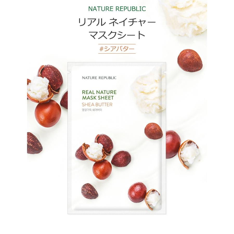 ネイチャーリパブリック リアル ネイチャー マスクシート シアバター 10枚セット 韓国コスメ Nature Republic Shea Butter エマルジョン 栄養 パック 正規品 10set アリュール Yahoo 店 通販 Yahoo ショッピング