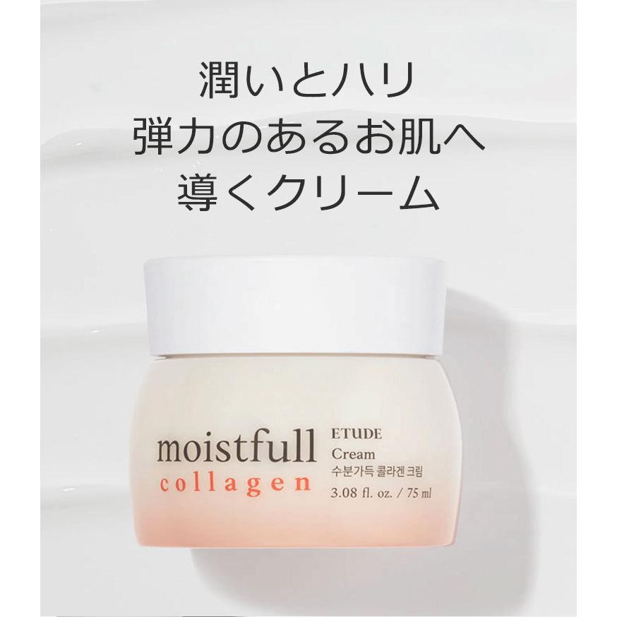 エチュードハウス モイストフル コラーゲン クリーム 75ml リニューアル 韓国コスメ Etude House オルチャン スキンケア プレゼント ギフト 正規品 国内配送｜allure777｜04