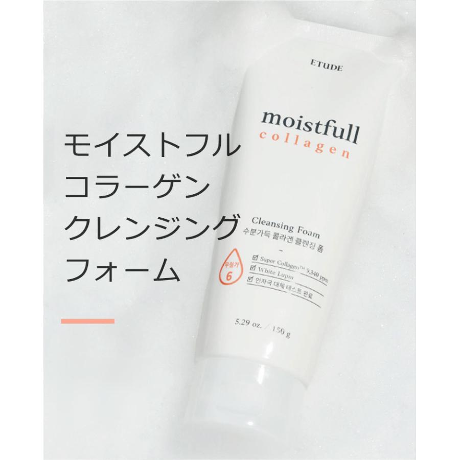 ETUDE（エチュード） エチュードハウス モイストフル コラーゲン