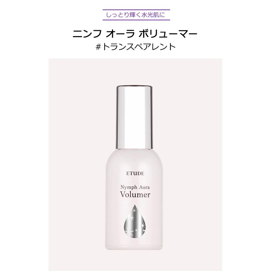 エチュードハウス ニンフ オーラ ボリューマー トランスペアレント 韓国コスメ 水光肌 Etude House ベース 化粧下地 正規品 アリュールallure 通販 Yahoo ショッピング
