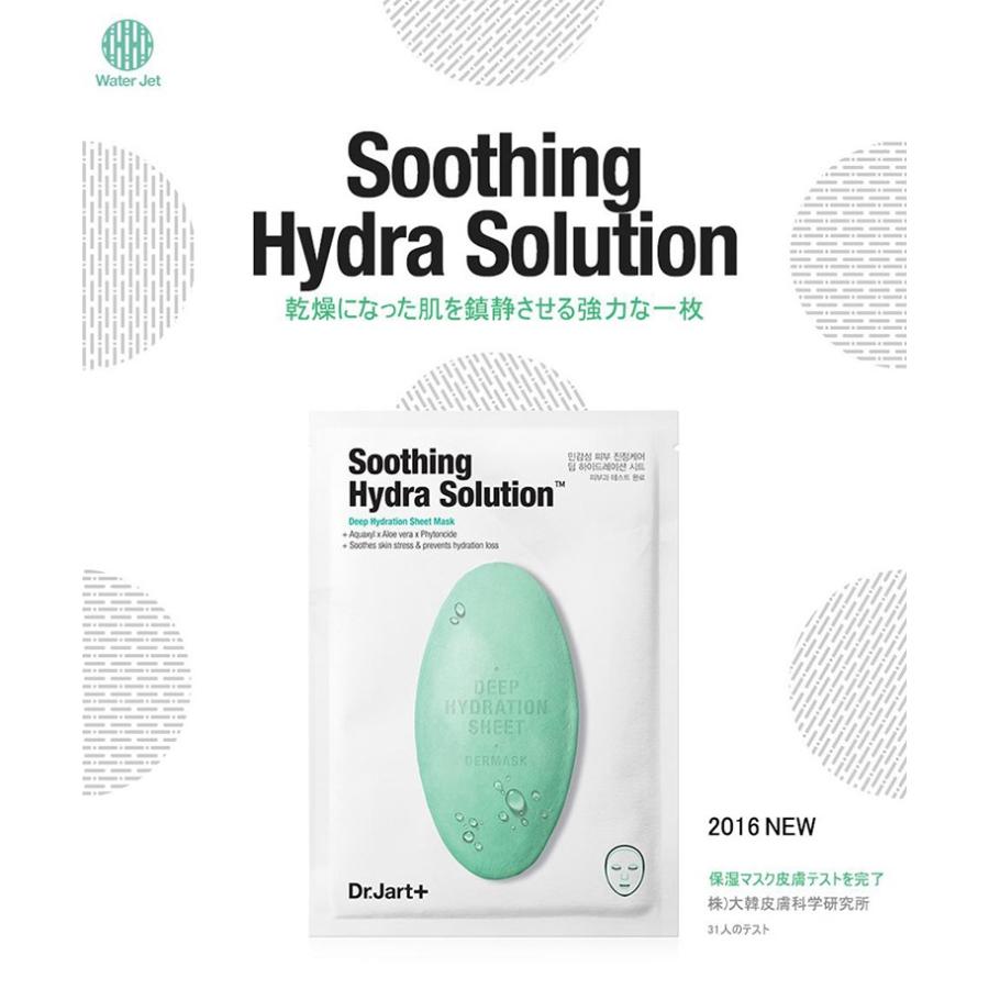 ドクタージャルト ダーマスク ウォーター ジェット スージング ハイドラ ソリューション 1枚 韓国コスメ Dr Jart マスク パック スキンケア 正規品 国内配送 アリュールallure 通販 Yahoo ショッピング