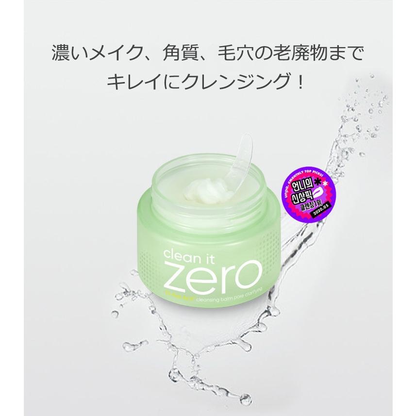 バニラコ クリーン イット ゼロ クレンジング バーム ポア クラリファイング 韓国コスメ banila co クレンジング メイク落とし スキンケア 正規品 国内配送 :8809560228198:アリュール Yahoo!店 - 通販 - Yahoo!ショッピング バニラコ クリーン イット ゼロ クレンジング バーム ポア クラリファイング 韓国コスメ banila co クレンジング メイク落とし スキンケア 正規品 国内配送 :8809560228198:アリュール Yahoo!店 - 通販 - Yahoo!ショッピング