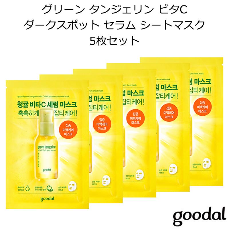 goodal グーダル グリーン タンジェリン ビタC ダークスポット セラム