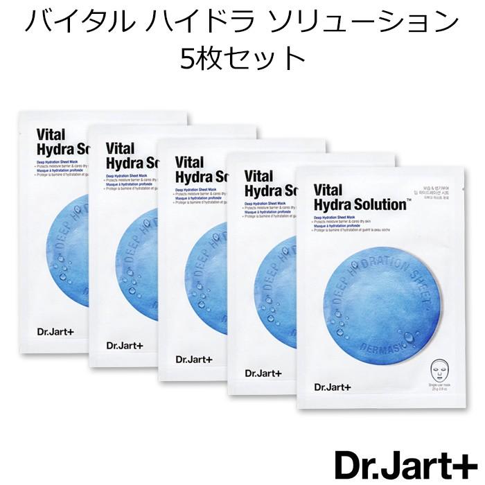 ドクタージャルト ダーマスク ウォーター ジェット バイタル ハイドラ ソリューション 5枚セット 韓国コスメ Dr Jart マスク パック スキンケア 正規品 5set アリュールallure 通販 Yahoo ショッピング