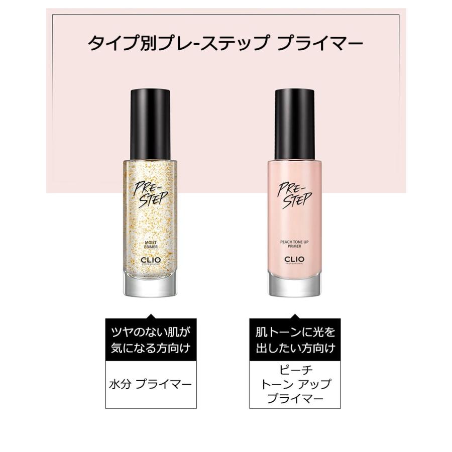 クリオ プレステップ ピーチ トーン アップ プライマー SPF30/PA++ 韓国コスメ CLIO ベース ベースメイク 化粧下地 プレゼント ギフト 正規品 国内配送｜allure777｜08