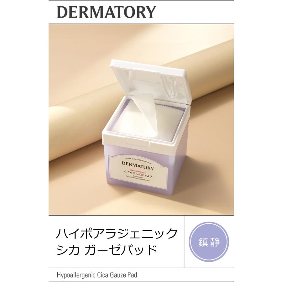 DERMATORY ダーマトリー ハイポアラジェニック シカ ガーゼ パッド 50