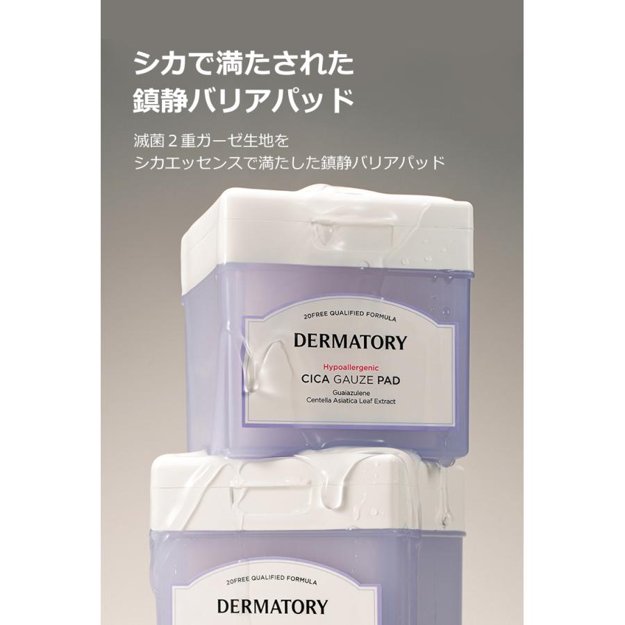 DERMATORY ダーマトリー ハイポアラジェニック シカ ガーゼ パッド 50