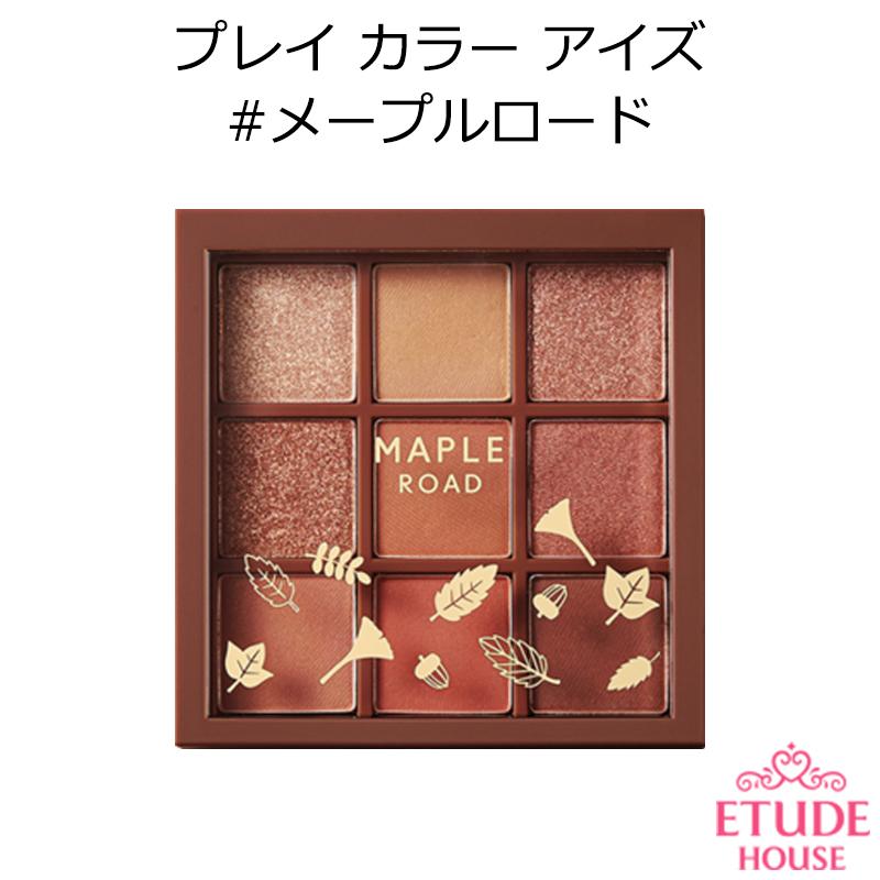 エチュードハウス プレイ カラー アイズ メープルロード 韓国コスメ Etude House アイシャドウ オルチャン 9色パレット メイプル プレゼント 正規品 国内配送 アリュールallure 通販 Yahoo ショッピング