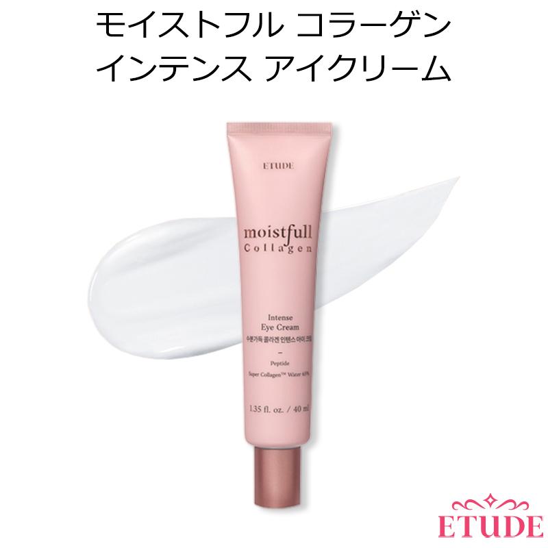 今年の新作から定番まで エチュードハウス モイストフル コラーゲン インテンス アイクリーム 40ml 韓国コスメ Etude House 目元 保湿 スキンケア プレゼント ギフト 正規品 国内配送