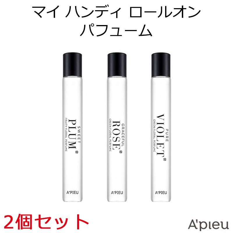 アピュ マイハンディ ロールオン パフューム 2個セット 韓国コスメ オピュ A Pieu Matt フレグランス 香水 メール便 送料無料 正規品 国内配送 ハロウィン Apieu Roll On Perfume 2set アリュールallure 通販 Yahoo ショッピング