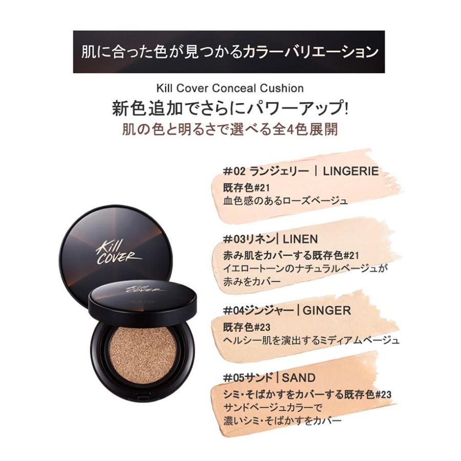 クリオ キルカバー コンシール クッション 交換用リフィル付き Spf45 Pa Kill Cover 韓国コスメ Clio パクト ファンデーション 化粧下地 正規品 Clio Conceal Cushion アリュールallure 通販 Yahoo ショッピング