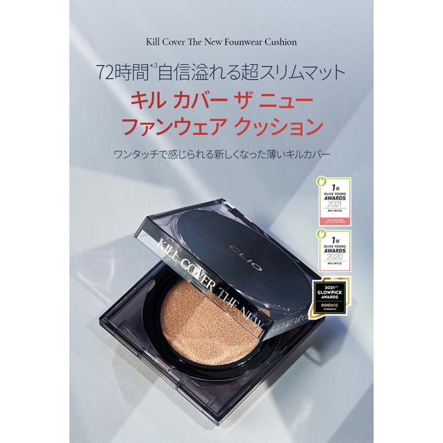 CLIO（コスメ） クリオ キルカバー THE NEW ファンウェア