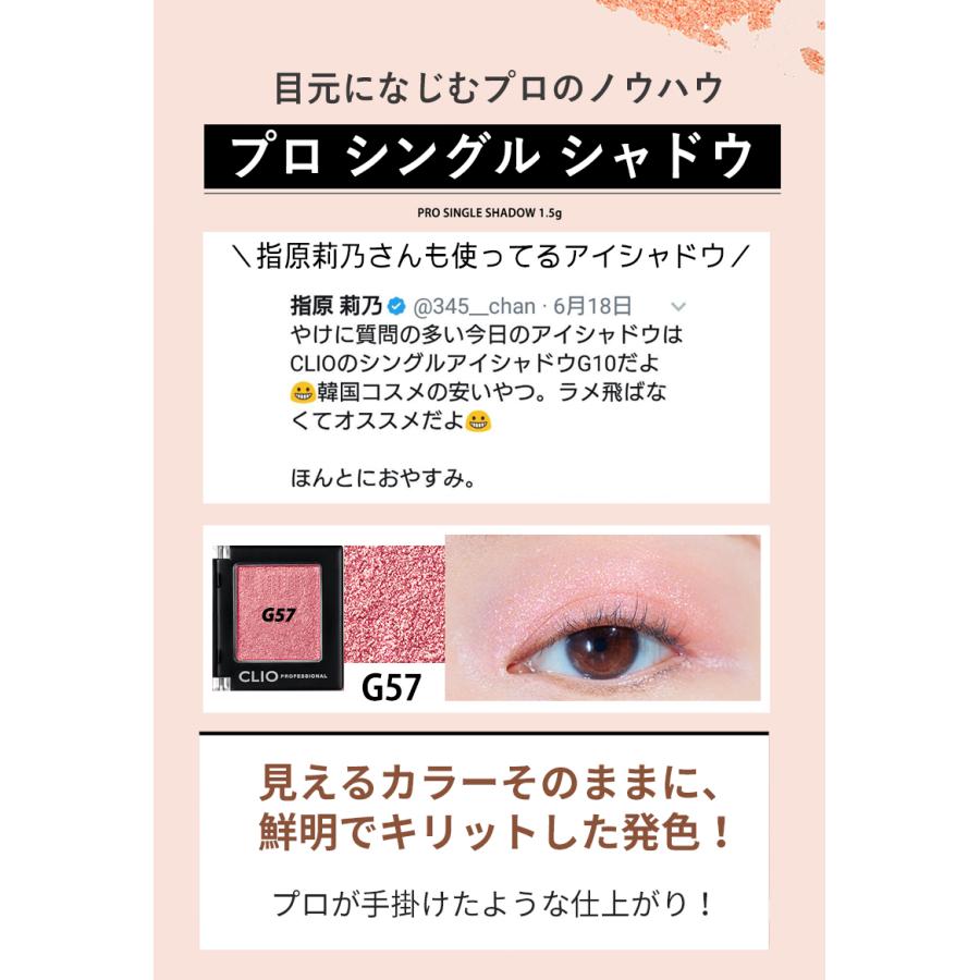 CLIO（コスメ） クリオ CLIO プロ シングル シャドウ 韓国コスメ
