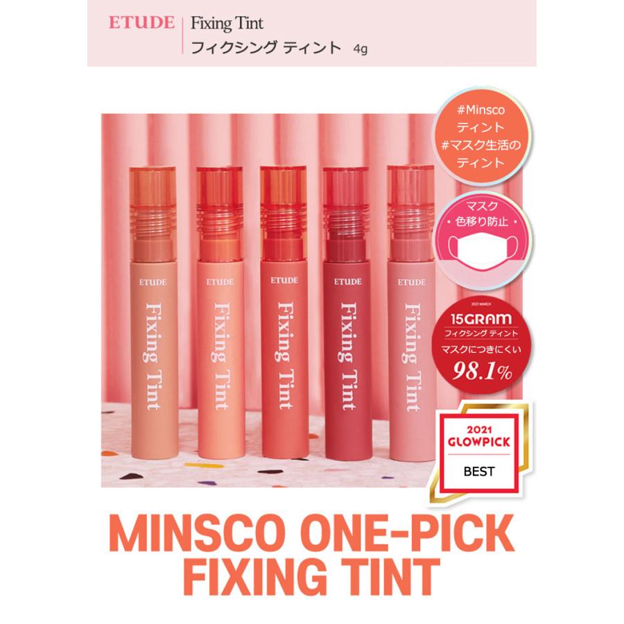 エチュードハウス フィクシング ティント 韓国コスメ Etude House リップティント リップグロス プレゼント ギフト 正規品 国内配送｜allure777｜02