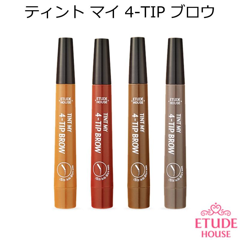 エチュードハウス ティント マイ 4-TIP ブロウ 韓国コスメ Etude House チップ 眉ティント アイブロウ 正規品 ホワイトデー