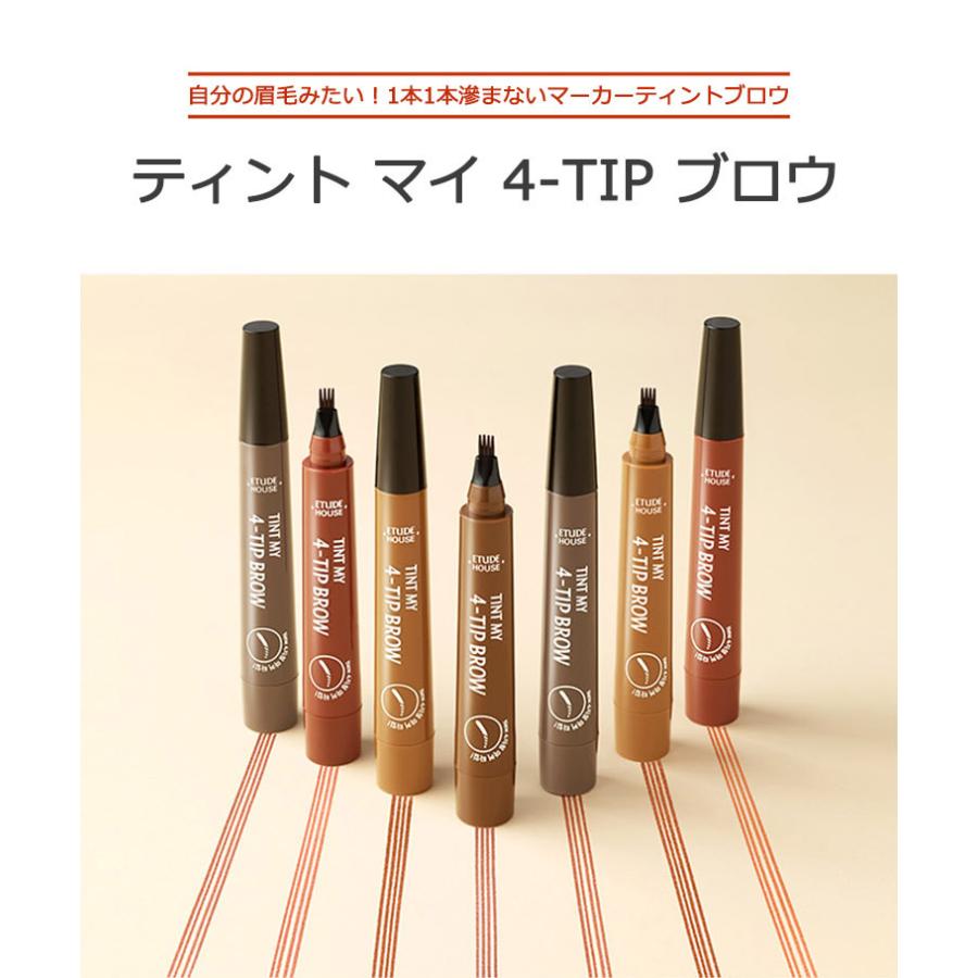 エチュードハウス ティント マイ 4 Tip ブロウ 韓国コスメ Etude House チップ 眉ティント アイブロウ 正規品 国内配送 バレンタイン Eh Tint My 4tip Brow アリュールallure 通販 Yahoo ショッピング
