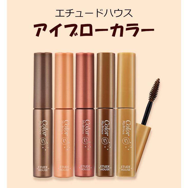 エチュードハウス アイブローカラー カラーマイブロー 2個セット アイブロウ 眉マスカラ Etude House 韓国コスメ 正規品 Etu Color My Brows 2set アリュールallure 通販 Yahoo ショッピング