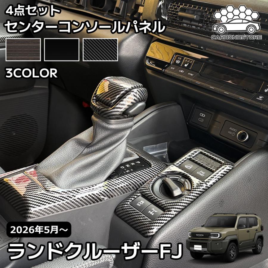 ランドクルーザー FJ ランクルFJ 専用 内装 パーツ インテリアパネル