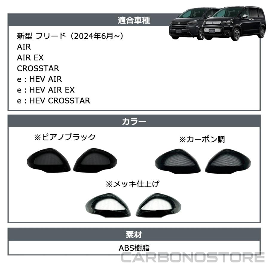 新型 フリード GT系 パーツ サイドドアミラーカバー サイドミラー