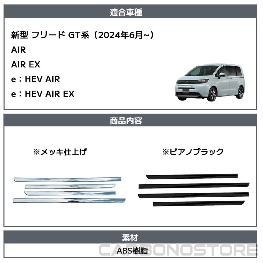 新型 フリード GT系 専用 パーツ サイドガーニッシュ サイドリップ 