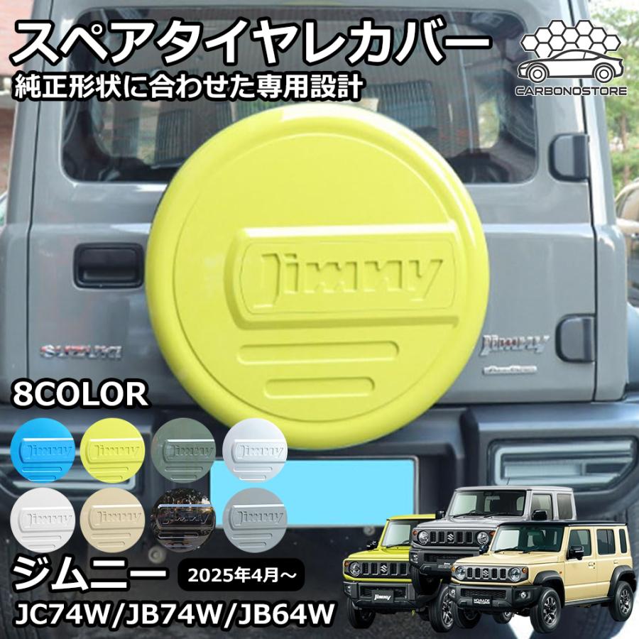 ジムニーノマド JC74 5ドア ジムニーシエラ JB74 ジムニー JB64 パーツ