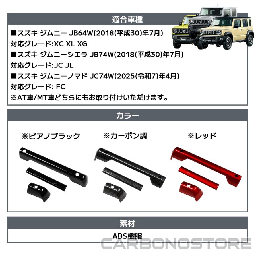ジムニーノマド ジムニーシエラ パーツ フロントインテリアモール