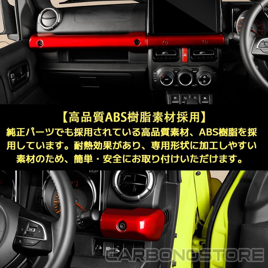 ジムニー　シエラ　内装パーツ　7点セット ジムニーノマド ジムニーシエラ パーツ フロントインテリアモール