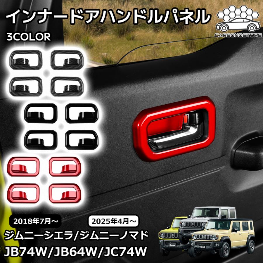 ナチュラルウッド 車内装飾インテリアパネル インサイドドアハンドルパネルジムニー ジムニーノマド ジムニーシエラ パーツ インナードアハンドルパネル