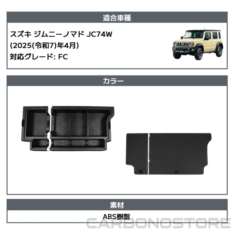 ジムニーノマド JC74 5ドア アクセサリー ラゲッジボックス ラゲッジ