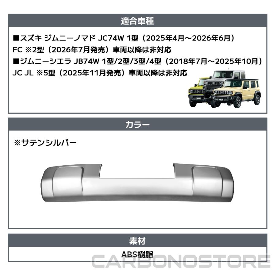 ジムニーノマド ジムニーシエラ パーツ フロントバンパー ガーニッシュ
