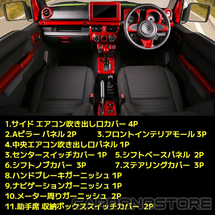 ジムニーノマド 5ドア パーツ インテリアパネル 18点セット 46pcs AT車