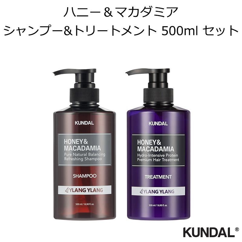 900円 限定版 クンダル ハニー Amp マカダミア シャンプー トリートメント 500ml セット 韓国コスメ Kundal イランイラン Hamp M 正規品 国内配送