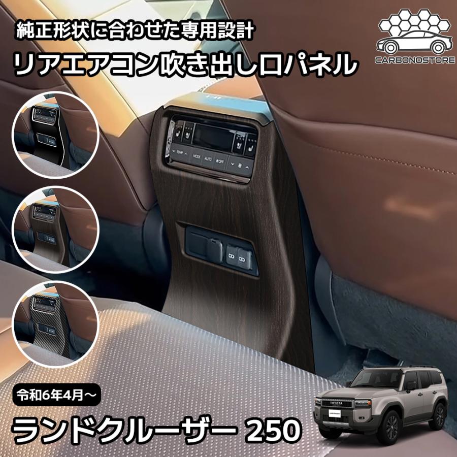 新型 ランドクルーザー 250 LC250 内装 パーツ 車種専用設計