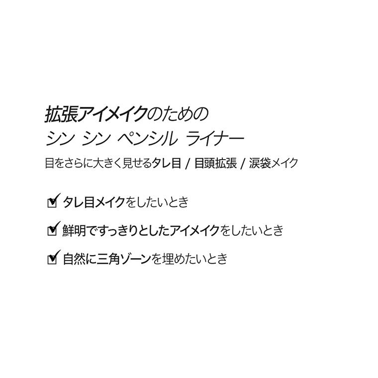 ペリペラ インク シン シン ペンシル ライナー 韓国コスメ Peripera 2mm アイライナー スリム にじみにくい 涙袋 メイク プレゼント 正規品 国内配送｜allure777｜05