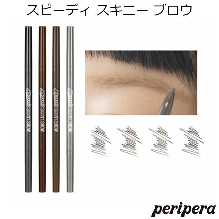 100 本物 ペリペラ スピーディ スキニー ブロウ 韓国コスメ Peripera アイブロウ メール便 送料無料 プレゼント ギフト 正規品 国内配送