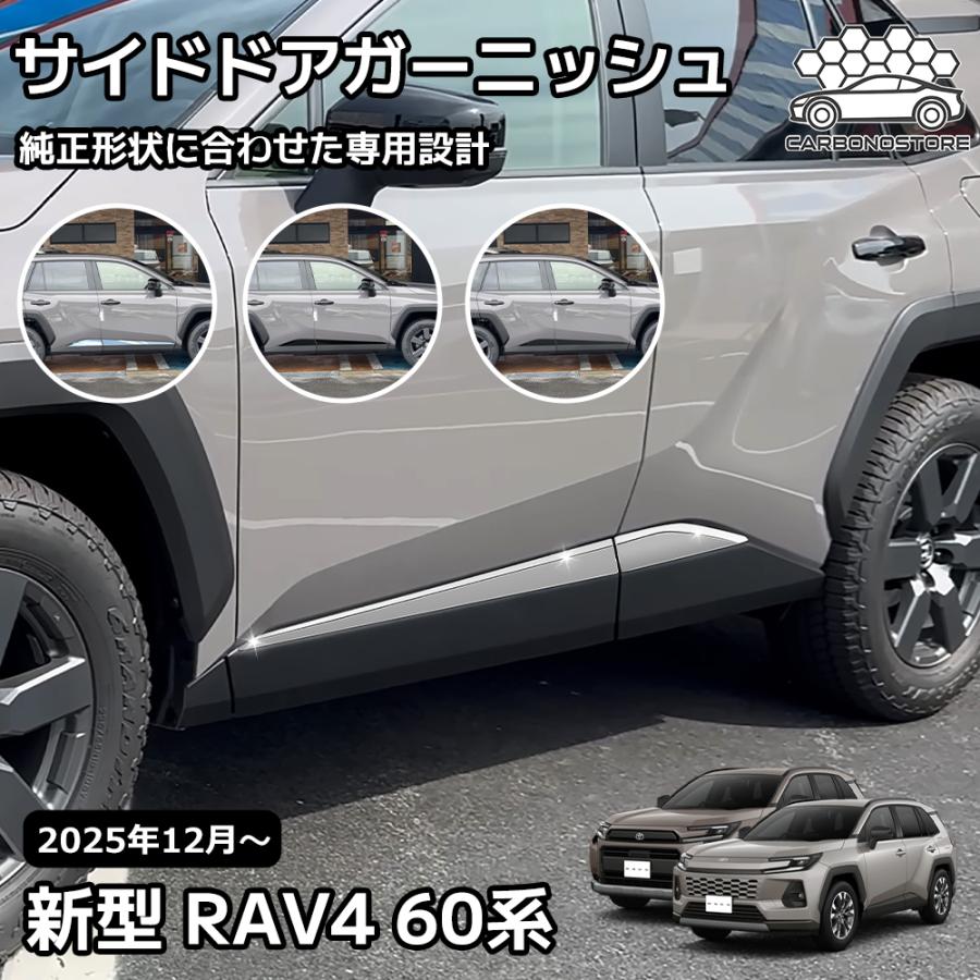 60系・ラブ4・純正サイドドアガーニッシュ・新車外しブラック/Zグレード 新型 RAV4 60系 サイドドアガーニッシュ 外装 パーツ カスタム