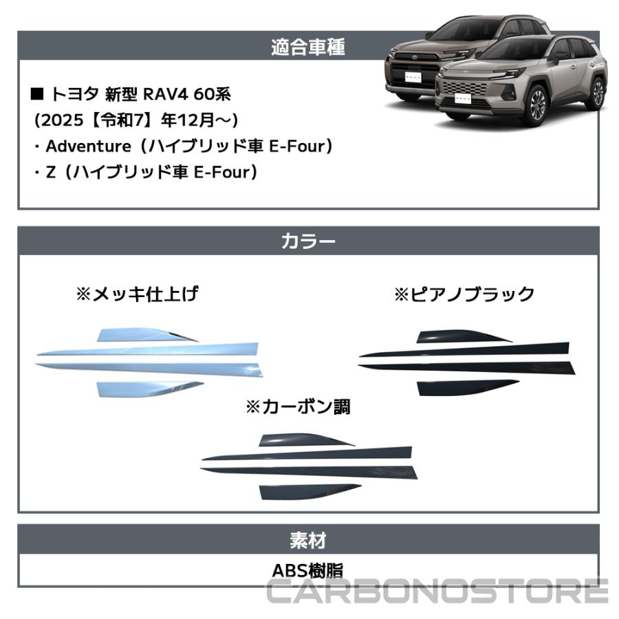 新型 RAV4 60系 サイドドアガーニッシュ 外装 パーツ カスタム