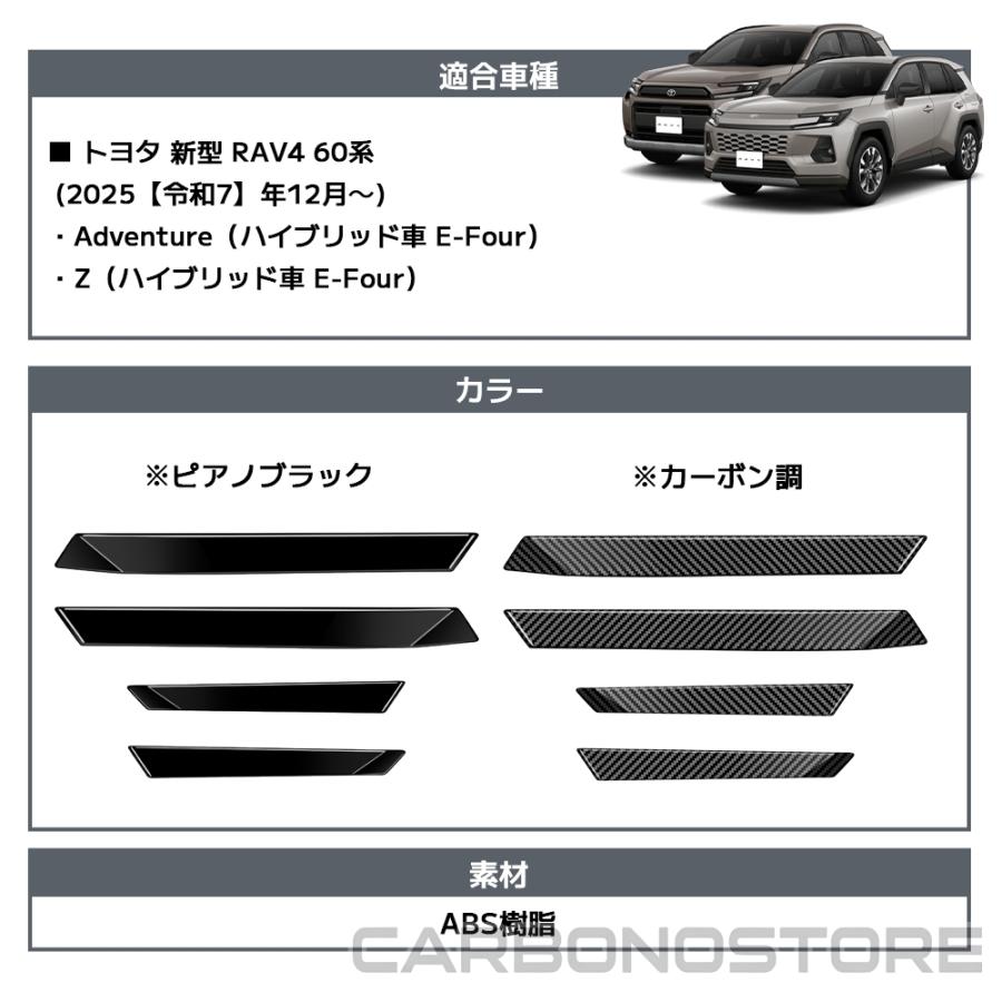 新型 RAV4 60系 スポイラーガーニッシュ Cピラー Dピラー ガーニッシュ