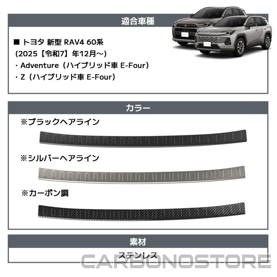 新型 RAV4 60系 リアバンパーステップガード スカッフプレート
