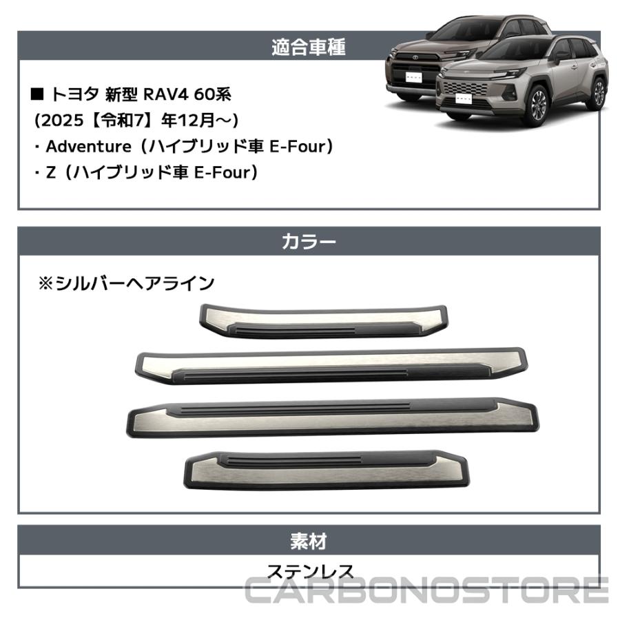 新型 RAV4 60系 スカッフプレート 4点セット サイドステップ 外側