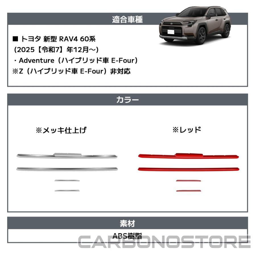 新型 RAV4 60系 グリルガーニッシュ 外装 パーツ カスタム
