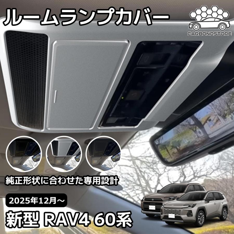 新型 RAV4 60系 インテリアパネル オーバーヘッドコンソールパネル 
