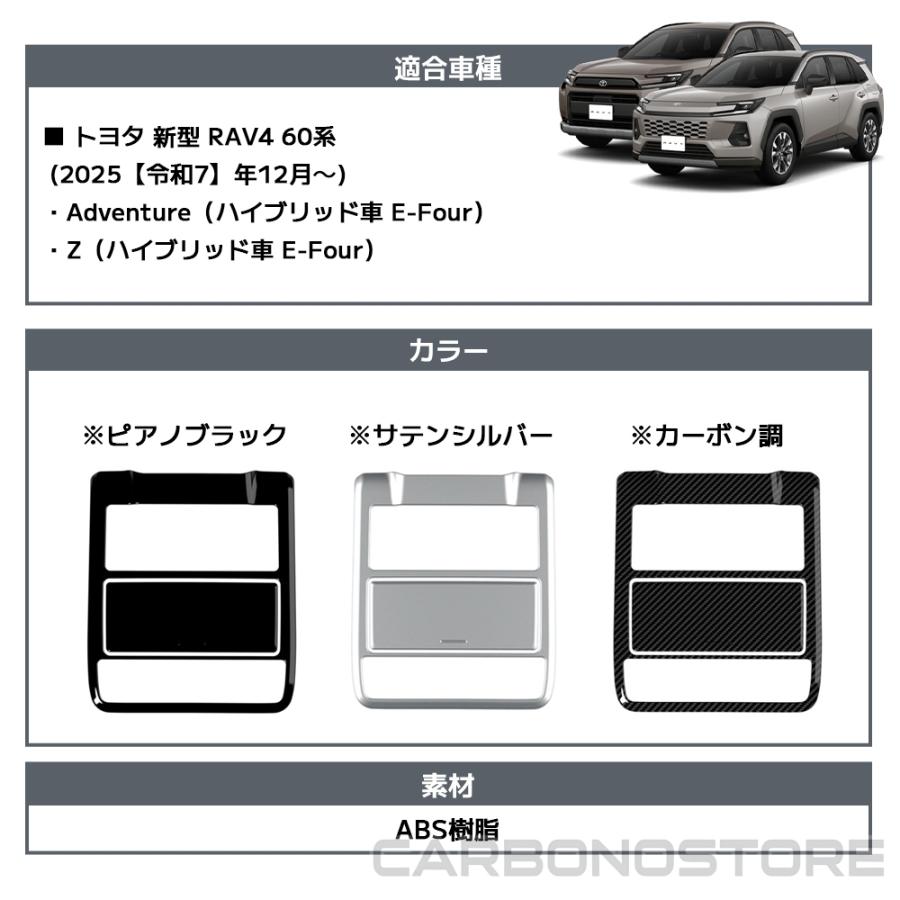 新型 RAV4 60系 インテリアパネル オーバーヘッドコンソールパネル 