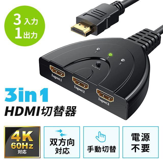 スーパーセール】 HDMI 切替器 4Kx2K HDMI分配器 セレクター 3入力1出力 TV