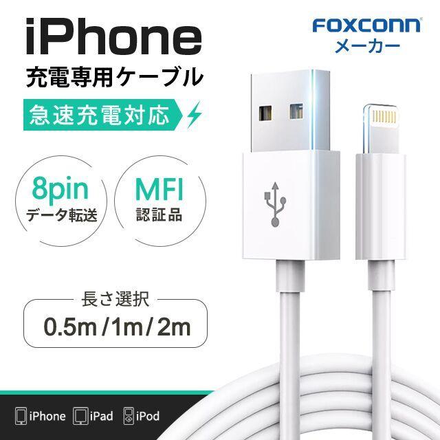 1m*1本 純正品同等品 充電器 ライトニングケーブル アイフォン