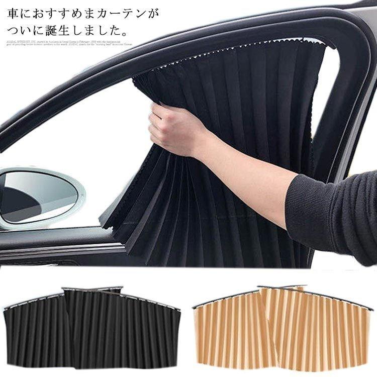 磁石タイプ車用カーテン車用カーテンサイドカーテン車カーテン車車用品カー用品日よけ日除け紫外線車内泊グッズ車中泊グッ All415abf Allure Webshop 通販 Yahoo ショッピング