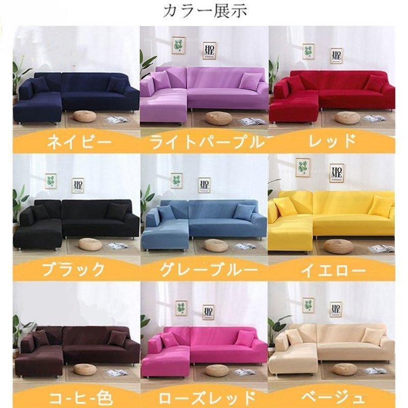 ソファ1234 ソファーカバー1/2/3/4人掛け北欧風コーナーソファカバー無地