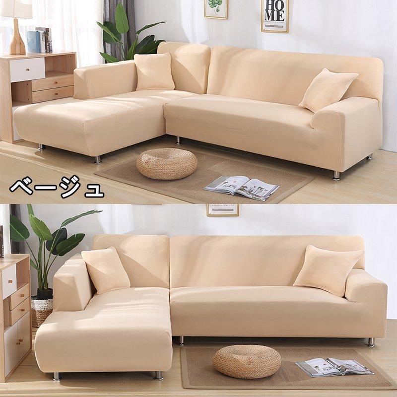 ソファ1234 ソファーカバー1/2/3/4人掛け北欧風コーナーソファカバー無地