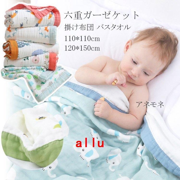 タオルケット バスタオル 六重ガーゼ 保育園 幼稚園 ガーゼケット大判 掛け布団 肌布団 肌かけ 肌掛け 子供用 掛布団 洗える 新生児 出産準備 お昼寝 All Allure Webshop 通販 Yahoo ショッピング