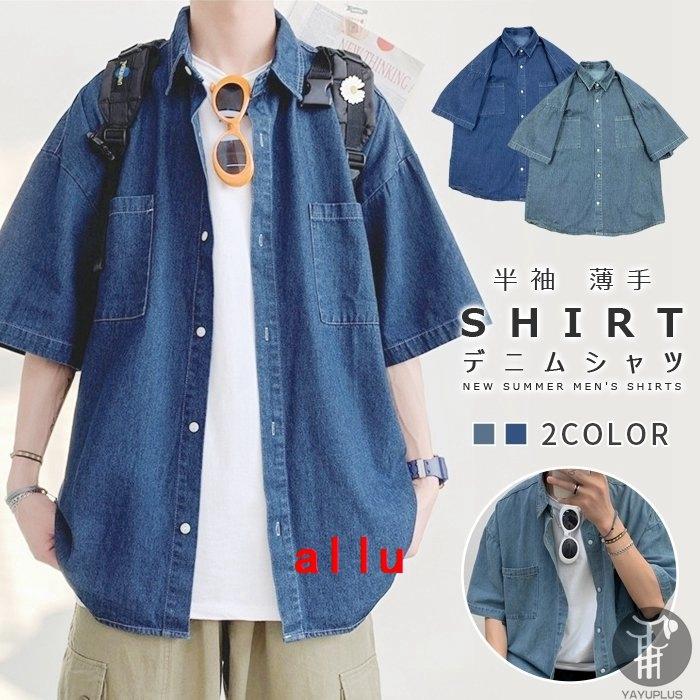 デニムシャツ カジュアルシャツ メンズ シャツ 半袖 ライトアウター メンズファッション 春夏 薄手 キレイめ